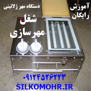 شغل مهر سازی